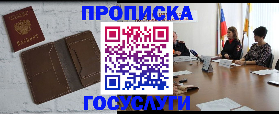 прописка законно в Октябрьском